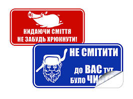 Наклейки "Не смітити", 250х500 мм (Ламінація: Без ламінації;  Колір: Червоний;)