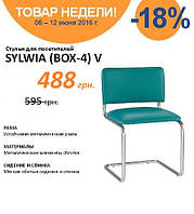 Товар тижня! Стілець Sylwia знижка 18%