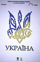 Схема для вишивання бісером УКРАЇНА на габардині з підклеєним флізом 15х20см/А5:І-5045