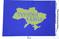 Схема для вишивання бісером УКРАЇНА на габардині з підклеєним флізом 20х30см/А4:І-4040