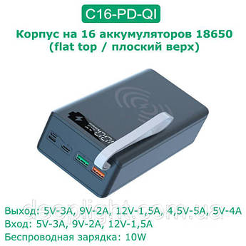 Корпус для повербанку 22.5W на 16 шт *18650 QC3.0 Powerbank Швидка + Бездротова Зарядка