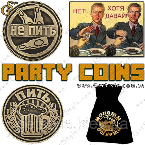 Монета ответов Пить/Не пить - "Party Coins" + мешочек для хранения!