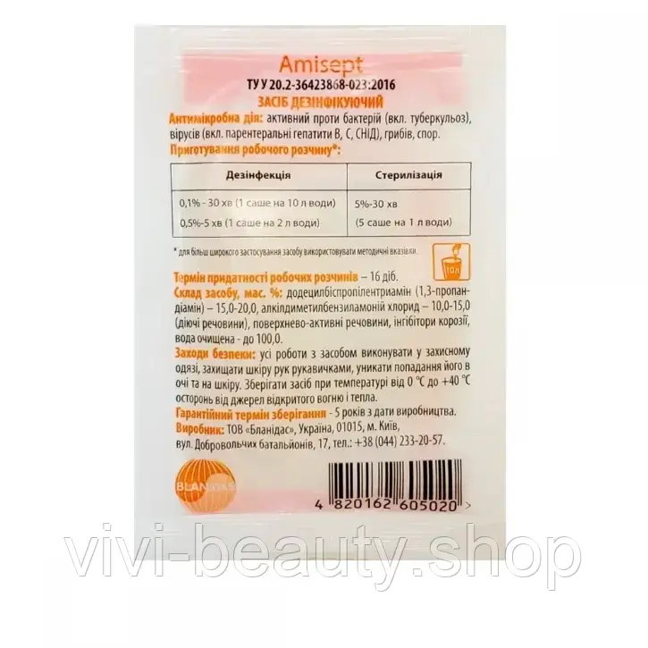Амісепт, концентрат 10 мл, дезінфікуючий засіб для обладнання та поверхонь