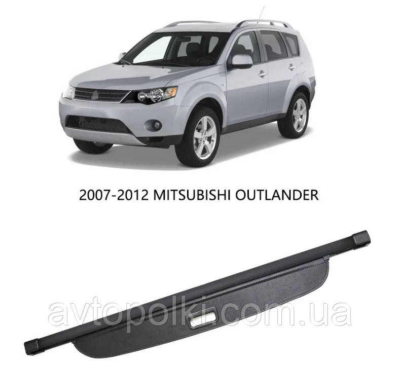 Нова шторка багажника Mitsubishi Outlander 2 XL 2007 2008 2009 2010 2011 2012 полиця ролет, фото 1
