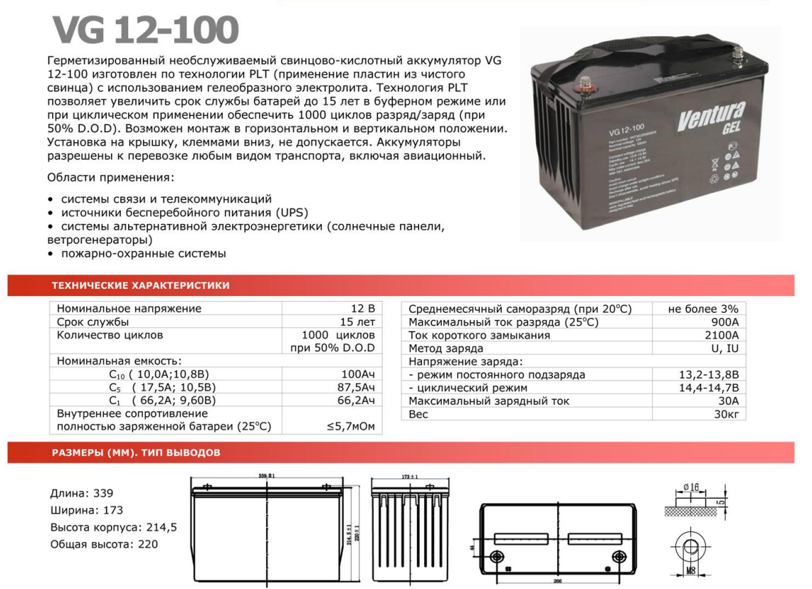 Купить Аккумулятор Ventura VG 12-100 Gel (12V 100Ah), цена 10615 ...