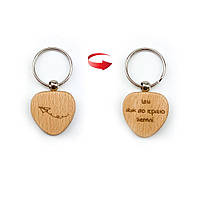Брелок дерев'яний Іди аж до краю землі хрбр0009у