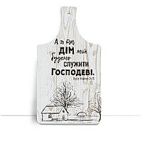 Деревянная кухонная доска 18 32 см "А я та дім мій будемо служити Господеві"