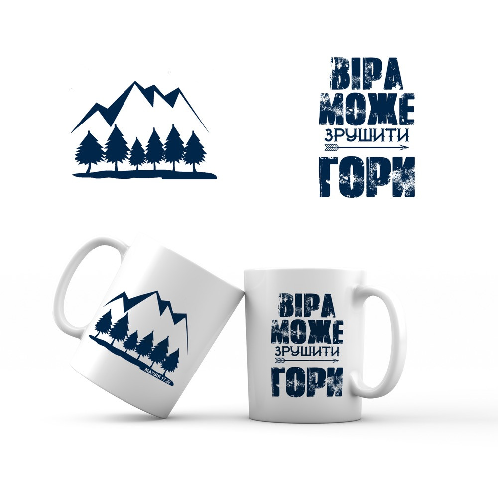 Керамічна чашка 350 мл Віра може зрушити гори хрч0016у, фото 1