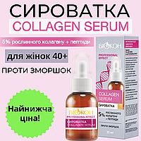 Сыроватка COLLAGEN SERUM из серии PROFESSIONAL EFFECT, 35 мл