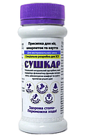Сушкар 100%. Сухий осушувач ніг. Антисептик для ніг. Присипка для ніг (порошок)