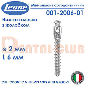 Міні-імплант ортодонтичний з низькою голівкою і жолобком, діаметр 2 мм, довжина 6 мм Leone(Леоне)001-2006-01
