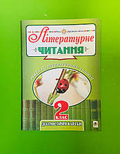 Літературне читання 2 клас, Робота з літературним твором, Діагностичні картки, Будна, Богдан