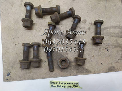 Болти в складі Колеса Man L2000>1993 M18*1.5*72Mm Зад.000038466 (10 шт)
