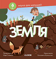 Энциклопедия для любознательных почемучек `Земля` Подарочные книги для детей
