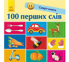 100 перших слів