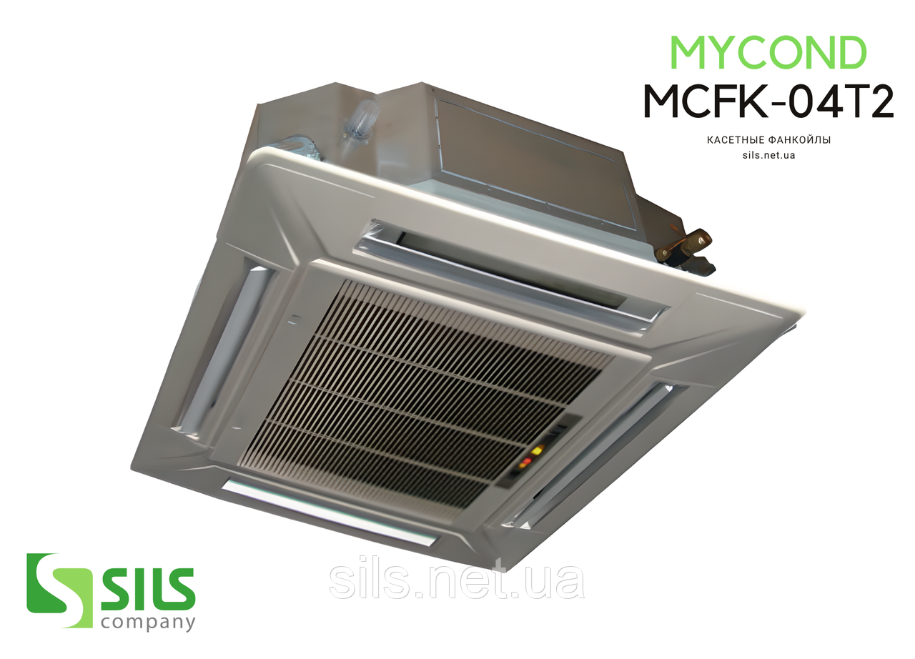 Фанкойл MYCOND MCFK-04Т2 касетний 2-х трубний з панеллю та пультом керування (MC-MCFK-04Т2) Standard – серія