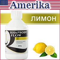 Порошок RHAPSODY FLOW , ЛИМОН , Сода (QUEEN DENTAL) Germany 300 г