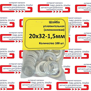 Шайби (кільце) алюмінієві 20х32-1,5мм 50 штук., фото 3