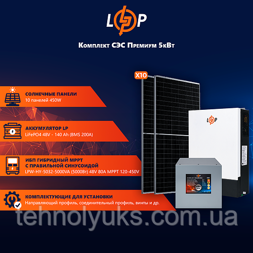 Купить Солнечная электростанция (СЭС) 5kW АКБ 6.7kWh (литий) 140 Ah ...