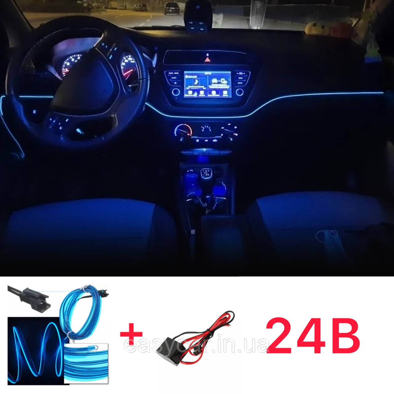 Підсвічування авто "Холодний неон" СИНІЙ 5м + інвертор 24V