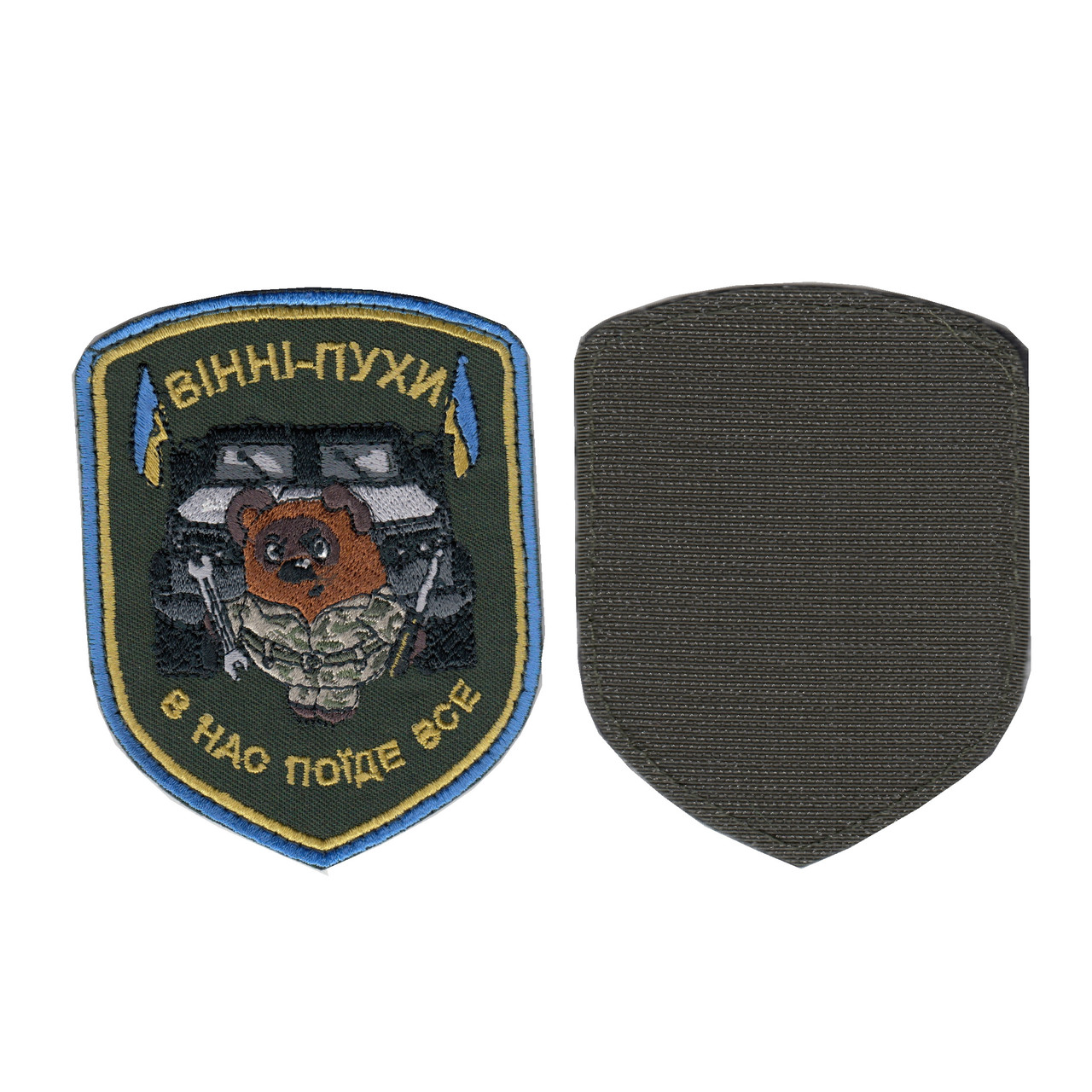 Шеврон ЗСУ, військовий / армійський,Винни-Пухи, на липучці, на оливці. 10 см * 8 см