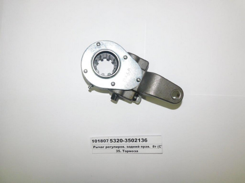 5320-3502136 Важіль регулювальний задній правий 8т КАМАЗ, фото 1