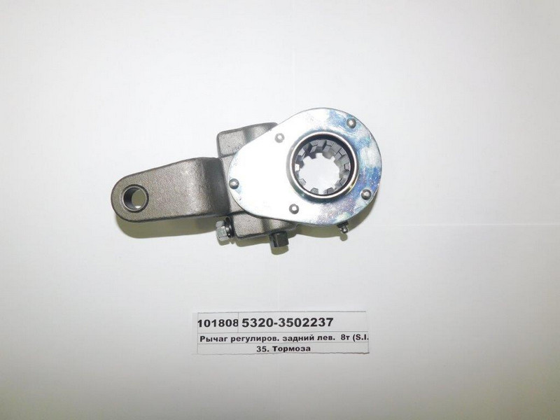 5320-3502237 Важіль регулювальний задній лівий 8 т КАМАЗ, фото 1