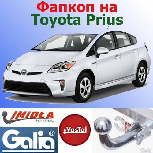 Фаркоп Toyota Prius (причіпний Тойота Приус), фото 1