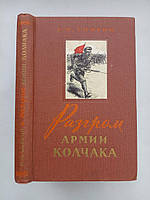 Спирин Л. Разгром армии Колчака (б/у).