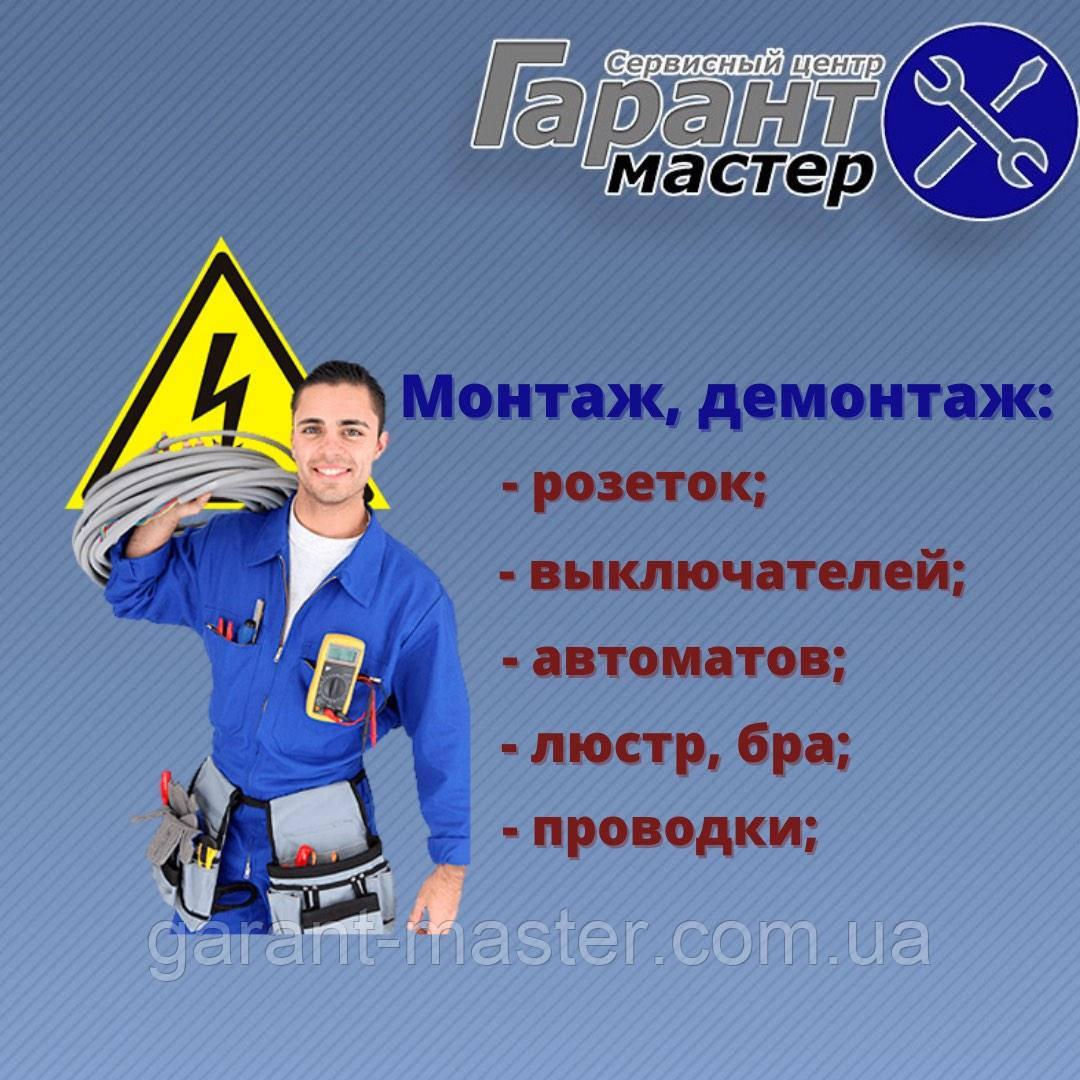 Послуги електрика у Запоріжжі. Виклик електрика у Запоріжжі