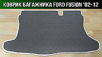 ЕВА коврик в багажник Форд Фьюжн '02-12 (Ford Fusion)