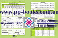 ЗНО Довідкові матеріали, якими можна користуватися на НМТ з математики Пiдручники i посiбники