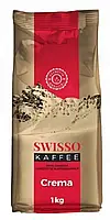 КОФЕ В ЗЕРНАХ SWISSO CREMA 1 КГ 100% ARABIСA (Германия)