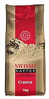 Кава в зернах Swisso Kaffe Espresso 100% ARABICA (Німеччина)