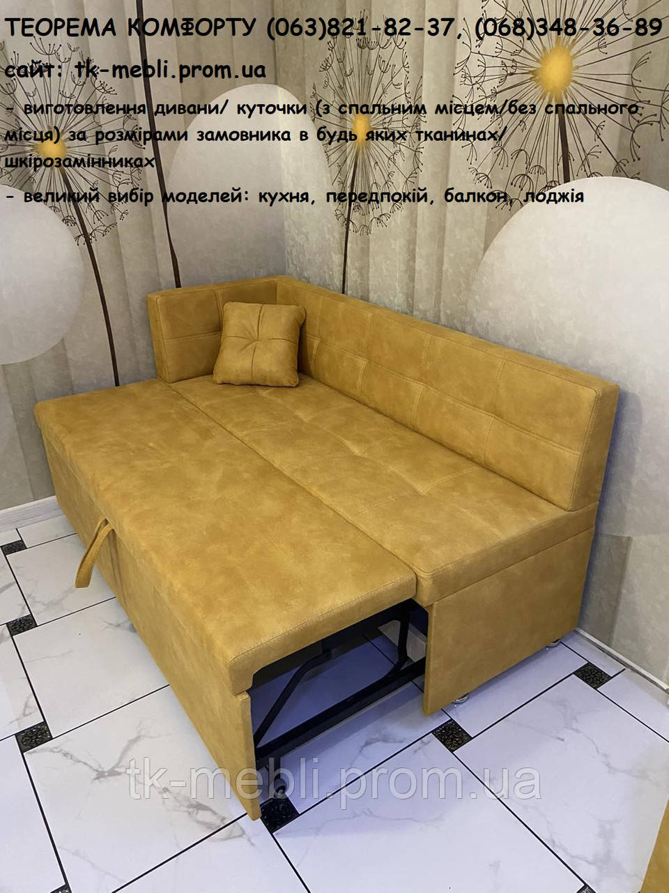 М'який диван для кухні зі спальним місцем Томас D (виготовлення під розмір замовника)