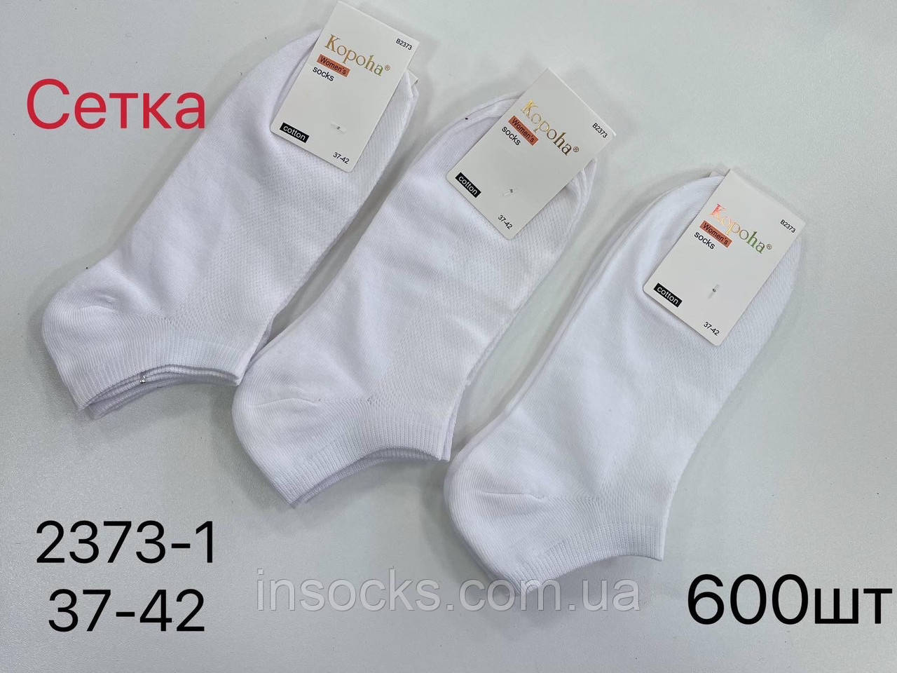 Шкарпетки жіночі літні "Корона". Сітка. 37-42р. Білі. Короткі. (B2373-1)
