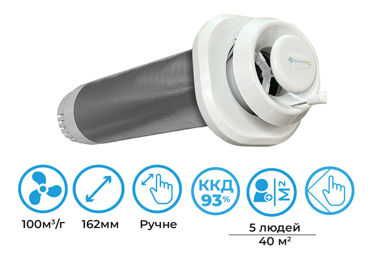 Рекуператор CLIMTEC РД-150 БАЗА - для приміщення до 40 м2, фото 1