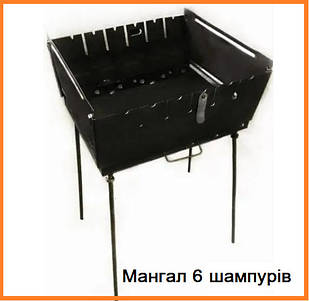 Мангал 06 (370 * 280 * 40 мм) на 6 шампурів, без чохла