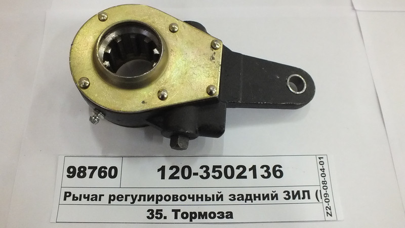 120-3502136 Важіль регулювальний ЗІЛ задній, фото 1