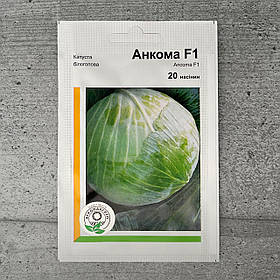 Капуста білокачанна Анкома F1 20 шт насіння пакетоване Агропак