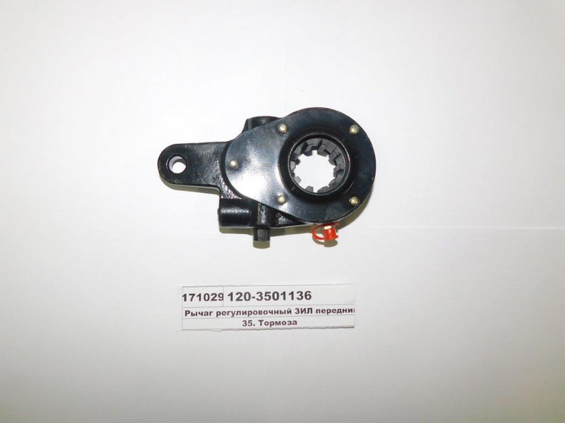 120-3501136 Важіль регулювальний передній (тріскачка) ЗІЛ, Т-150, фото 1