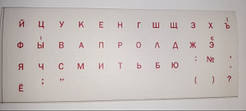 Наклейка на клавіатуру ламінована (червона) прозора ламінована