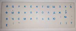 Наклейка на клавіатуру ламінована (блакитна) прозора ламінована