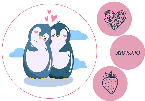 Вафельна картинка День Св.Валентина Пінгвіни №15, фото 1