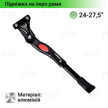 Підніжка для велосипеда під два болта регульована, колесо 24"/26"/27,5", алюміній, чорного кольору