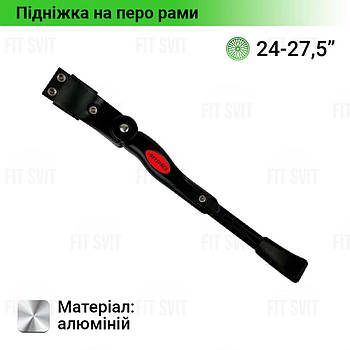 Підніжка для велосипеда на перо рами регульована, колесо 24"/26"/27,5" алюміній, чорного кольору