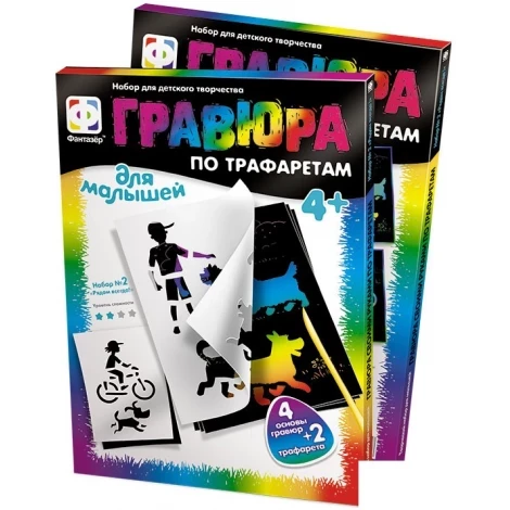 Набір для творчості Гравюра з трафаретами — завжди поруч! Фантазер (334072)