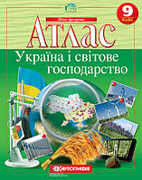 9 клас Атлас Україна і світове господарство Картографія