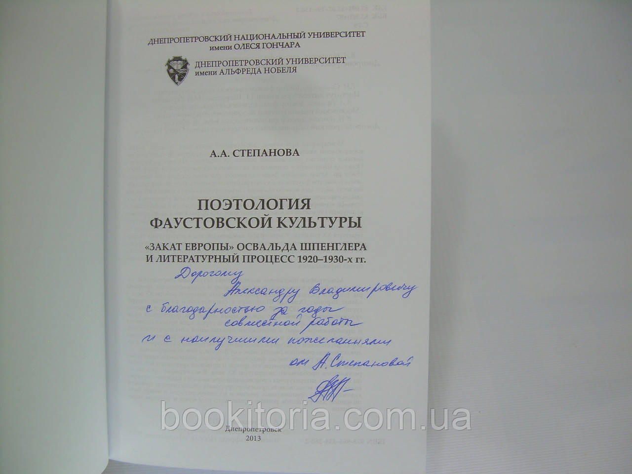 Степанова А. Поэтология фаустовской культуры. «Закат Европы» Освальда Шпенглера (б/у). - фото 4 - id-p306631314