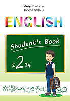 2 клас. Англійська мова.Підручник. Поглиблене вивчення.Ростоцька М., Карпюк О. Лібра Терра